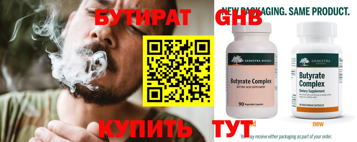 Выборг  БУТИРАТ  Вход с VPN  БУТИРАТ Butirat 