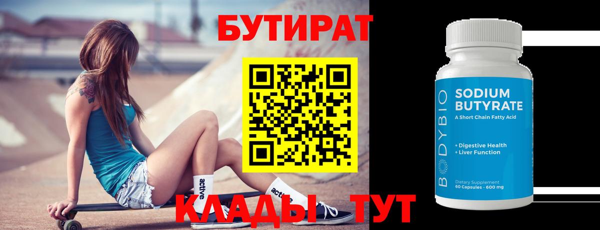Бутират оксибутират Выборг