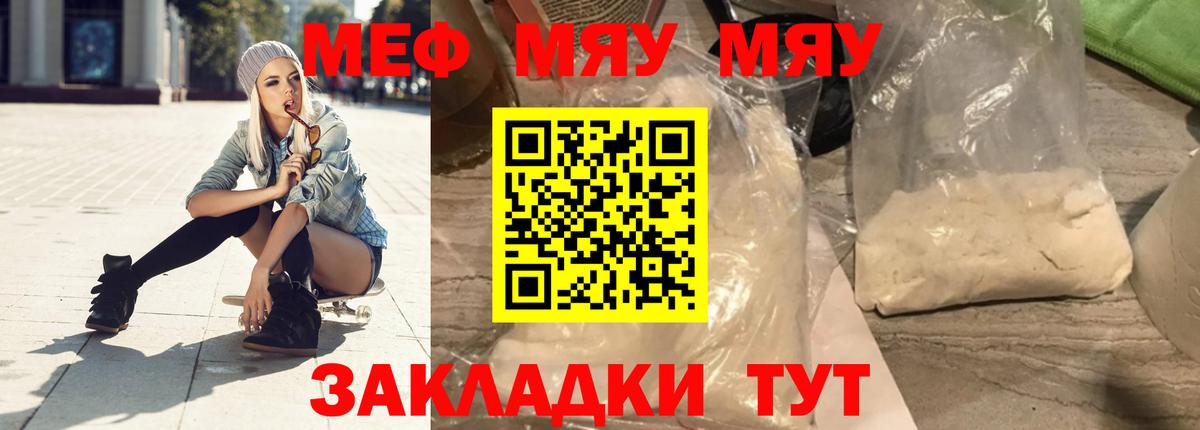 МЯУ-МЯУ mephedrone  Вход с VPN  МЕФ  Меф mephedrone  Выборг 